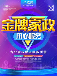 金牌家政服務 高品質生活從千庫網模板開始