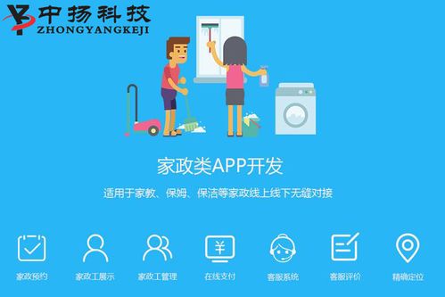 家政APP 構建O2O閉環，重塑現代服務管理新范式