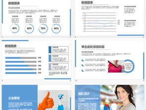家政公司服務介紹Keynote模板 高效呈現，彰顯專業